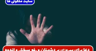 دعا برای پیروزی بر دشمنان و رفع سختی و اندوه و رهایی از ترس و اضطراب