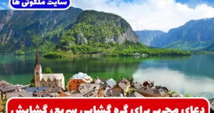 دعای مجرب برای گره‌ گشایی سریع، گشایش و رسیدن به حاجت در کوتاهترین زمان