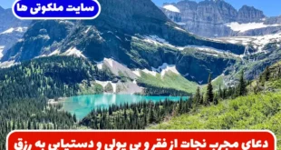 دعای مجرب نجات از فقر و بی پولی و دستیابی به رزق و روزی و ثروت فراوان