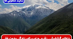 دعای گشایش رزق و روزی برای زندگی بدون فقر و تنگدستی سریع الاثر