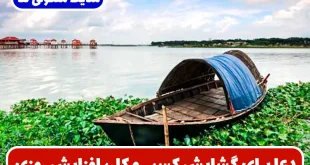 دعا برای گشایش کسب و کار، افزایش روزی و خیر و برکت زندگی با دستورالعمل