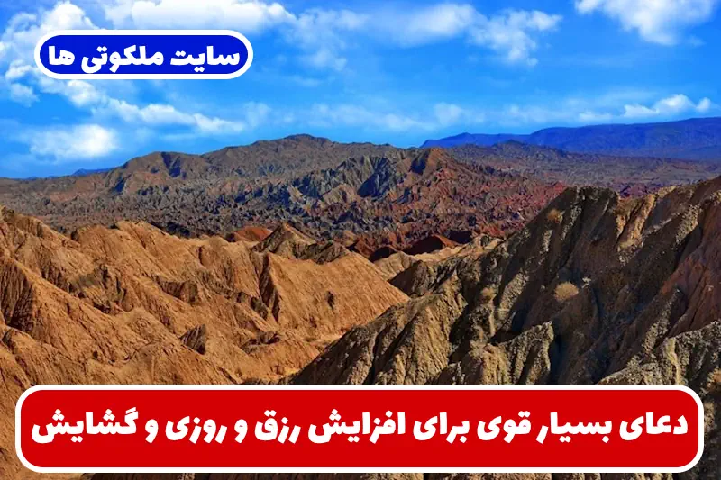 دعای بسیار قوی برای افزایش رزق و روزی و گشایش مالی و رزق حلال دعای بسیار قوی برای افزایش رزق و روزی و گشایش مالی و رزق حلال