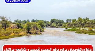 دعای تضمینی برای دفع تهمت، غیبت و شایعه‌ پراکنی و بستن زبان حسودان