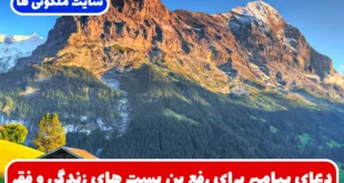 دعای پیامبر برای رفع بن‌ بست‌ های زندگی، فقر، اضطراب و گرفتاری