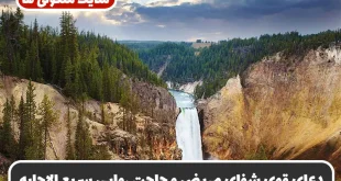 دعای قوی شفای مریض و حاجت روایی از پیامبر خدا و شیخ بهایی | سریع الاجابه