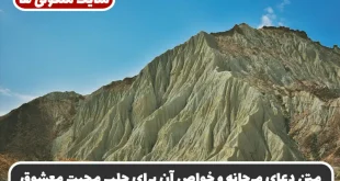 متن دعای مرجانه و خواص آن برای جلب محبت معشوق و افزایش محبت زن و شوهر و ازدواج