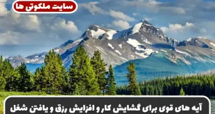 آیه‌ های قوی برای گشایش کار و افزایش رزق و پیدا شدن شغل و موفقیت کاری