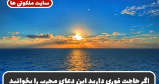 اگر حاجت فوری دارید این دعای مجرب را بخوانید | ذکر ناد علی برای گشایش کار و حاجت روایی