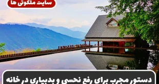 دستور مجرب برای رفع نحسی و بدبیاری در خانه | دعای قرآنی دفع جن، انرژی منفی و اختلافات خانوادگی