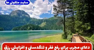 دعای مجرب برای رفع فقر و تنگدستی، افزایش رزق و وسعت روزی با دستور پیامبر