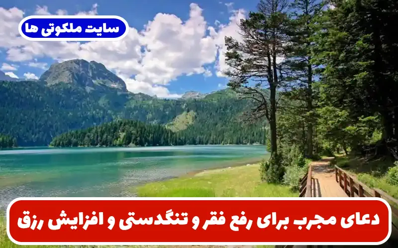 دعای مجرب برای رفع فقر و تنگدستی، افزایش رزق و وسعت روزی با دستور پیامبر دعای مجرب برای رفع فقر و تنگدستی، افزایش رزق و وسعت روزی با دستور پیامبر