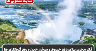 ذکر مجرب برای دفع حسود و سخن‌ چین و رفع گرفتاری‌ ها | دعاهای قرآنی با اثر سریع و قطعی