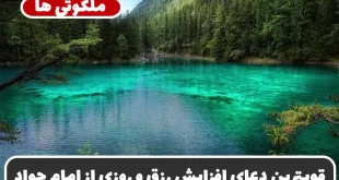 قویترین دعای افزایش رزق و روزی از امام جواد برای گشایش درهای روزی