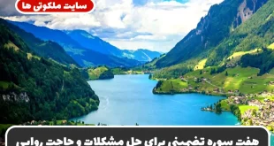 هفت سوره تضمینی برای حل مشکلات سخت و برآورده شدن حاجات