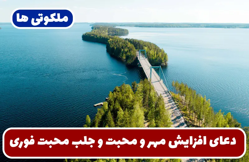 دعای افزایش مهر و محبت در خانواده | دعای جلب عشق و محبت دیگران دعای افزایش مهر و محبت در خانواده | دعای جلب عشق و محبت دیگران