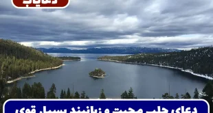 دستور بسیار مجرب و تضمینی برآورده شدن حاجات و خواسته فوری