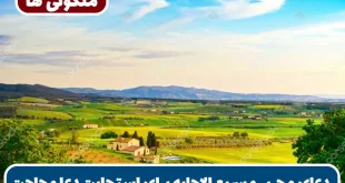 دعای مجرب و سریع الاجابه برای استجابت دعا و رد نشدن حاجت و خواسته