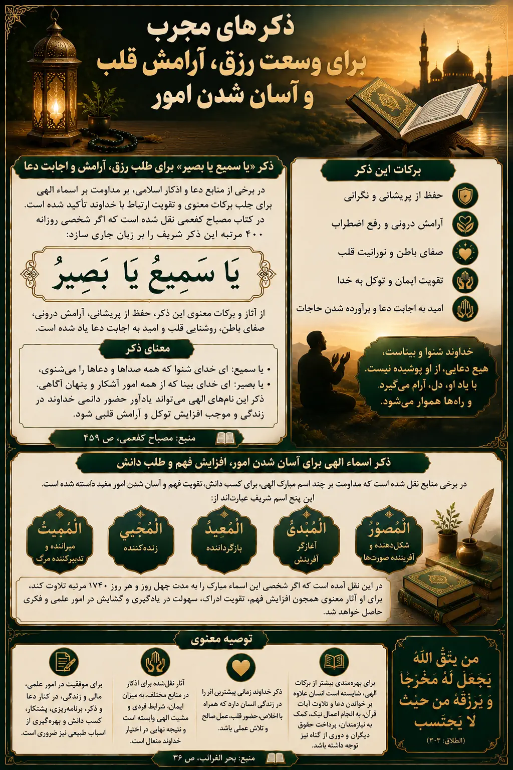 ذکرهای مجرب برای افزایش رزق و روزی، اجابت دعا و آسان شدن امور ذکرهای مجرب برای افزایش رزق و روزی، اجابت دعا و آسان شدن امور