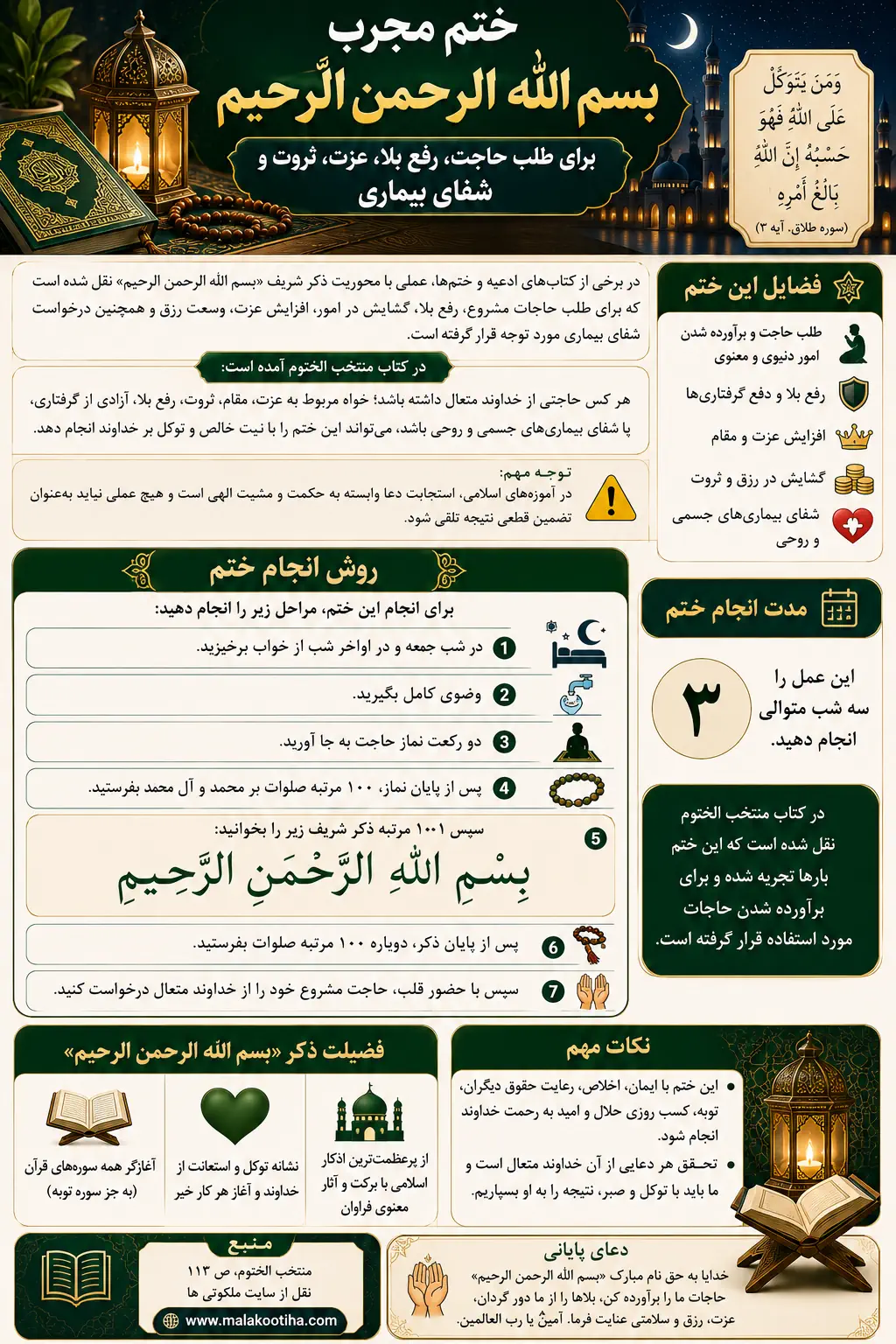 ختم مجرب برای طلب حاجت، رفع بلا، عزت، ثروت و شفای بیماری ختم مجرب برای طلب حاجت، رفع بلا، عزت، ثروت و شفای بیماری
