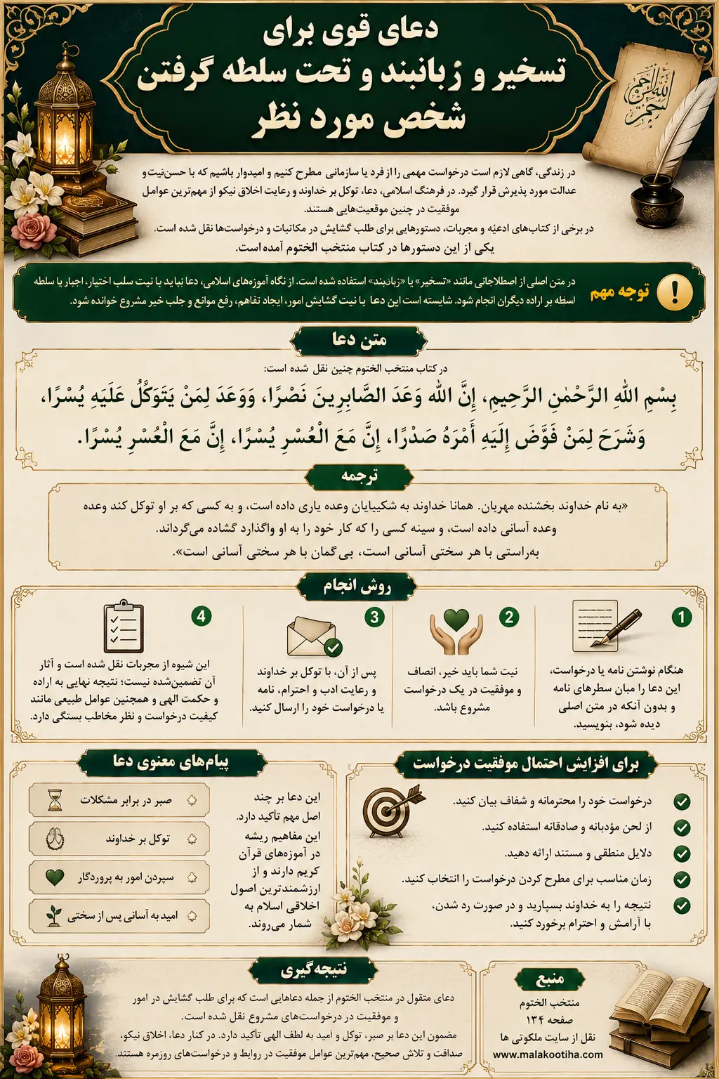 دعای قوی برای تسخیر و زبانبند و تحت سلطه گرفتن شخص مورد نظر دعای قوی برای تسخیر و زبانبند و تحت سلطه گرفتن شخص مورد نظر