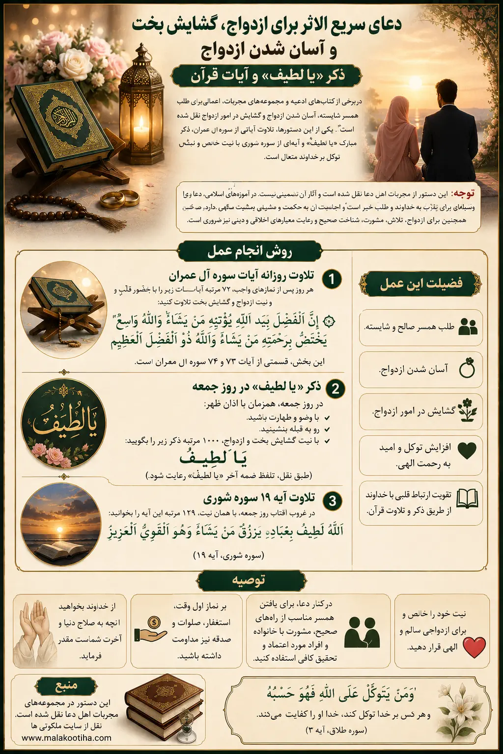 دعای مجرب برای ازدواج و گشایش بخت | ذکر یا لطیف و آیات قرآن دعای مجرب برای ازدواج و گشایش بخت | ذکر یا لطیف و آیات قرآن