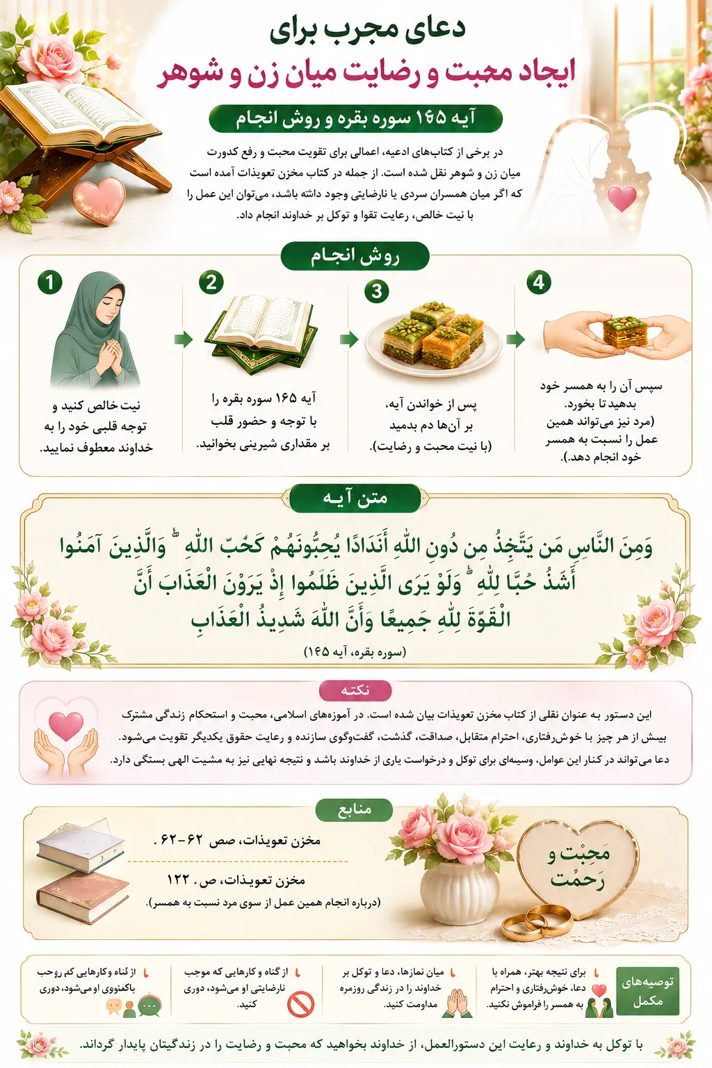 دعای مجرب برای ایجاد محبت و رضایت میان زن و شوهر | آیه ۱۶۵ سوره بقره و روش انجام دعای مجرب برای ایجاد محبت و رضایت میان زن و شوهر | آیه ۱۶۵ سوره بقره و روش انجام