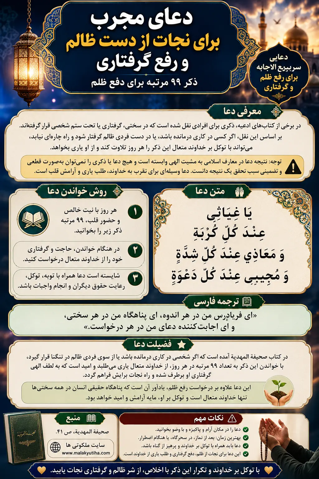 دعای مجرب برای نجات از دست ظالم و رفع گرفتاری | ذکر برای دفع ظلم دعای مجرب برای نجات از دست ظالم و رفع گرفتاری | ذکر برای دفع ظلم