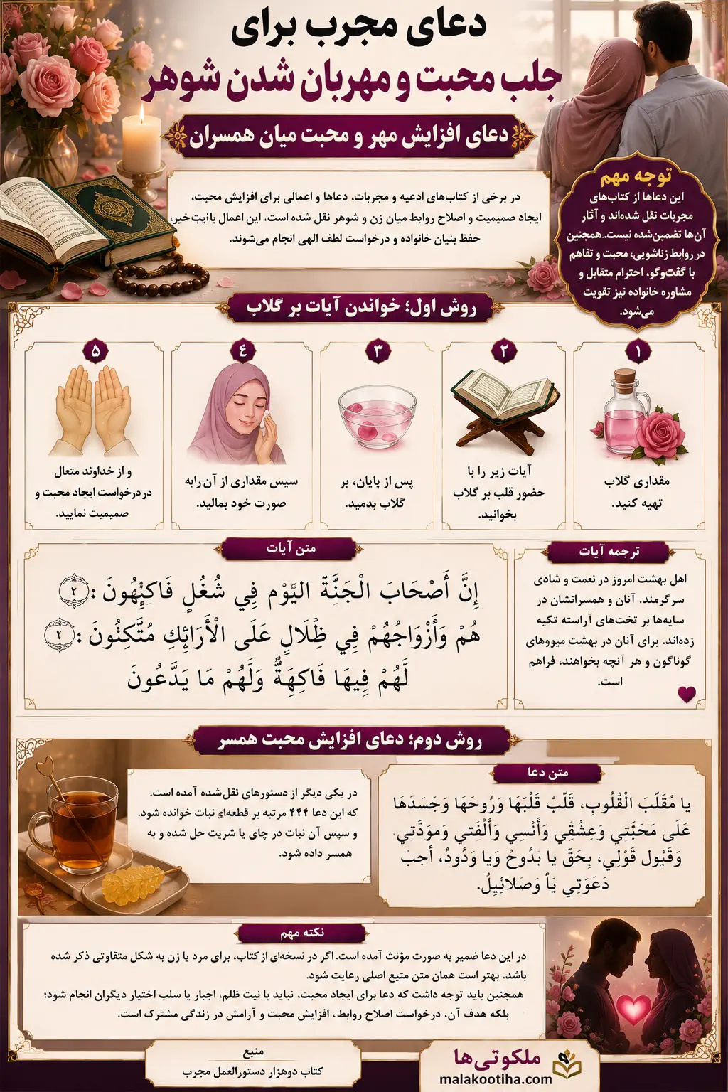 دعای مجرب جلب محبت و مهربان شدن شوهر | دعای افزایش مهر و محبت همسر دعای مجرب جلب محبت و مهربان شدن شوهر | دعای افزایش مهر و محبت همسر