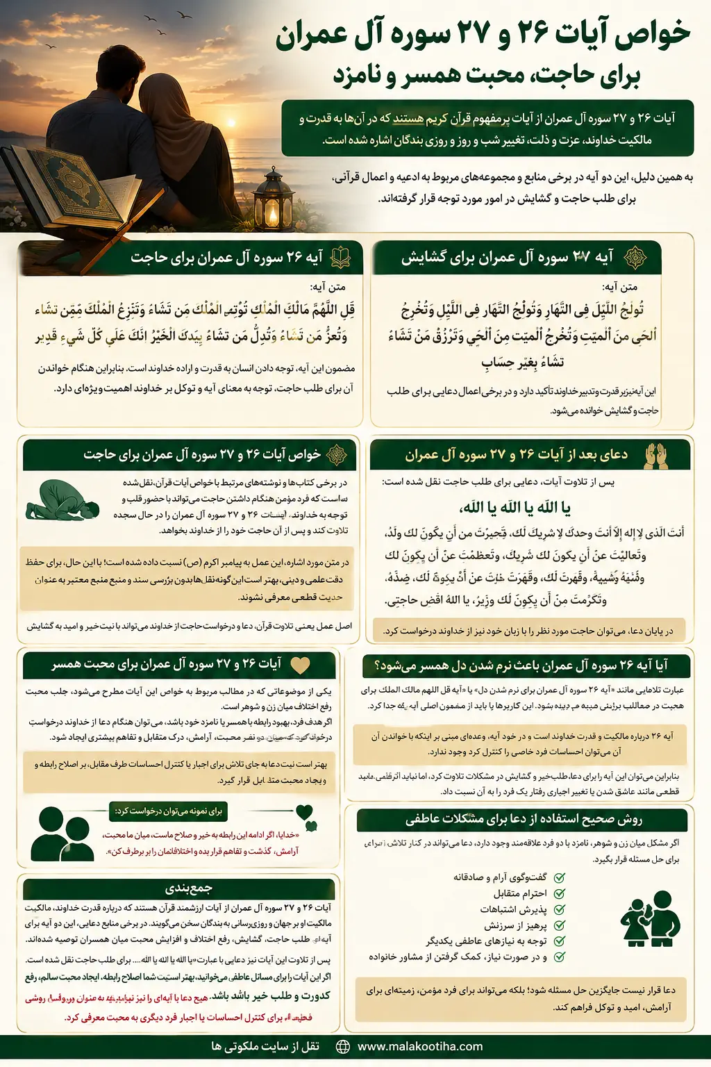 آیات مجرب برای حاجت، رفع اختلاف زن و شوهر، جلب محبت، نرم شدن دل همسر آیات مجرب برای حاجت، رفع اختلاف زن و شوهر، جلب محبت، نرم شدن دل همسر