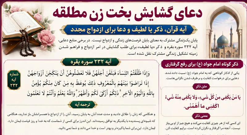 دعا برای ازدواج مجدد زن مطلقه | برای پیدا شدن خواستگار | گشایش بخت دعا برای ازدواج مجدد زن مطلقه | برای پیدا شدن خواستگار | گشایش بخت