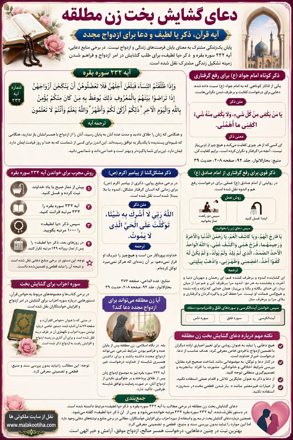دعا برای ازدواج مجدد زن مطلقه | برای پیدا شدن خواستگار | گشایش بخت دعا برای ازدواج مجدد زن مطلقه | برای پیدا شدن خواستگار | گشایش بخت