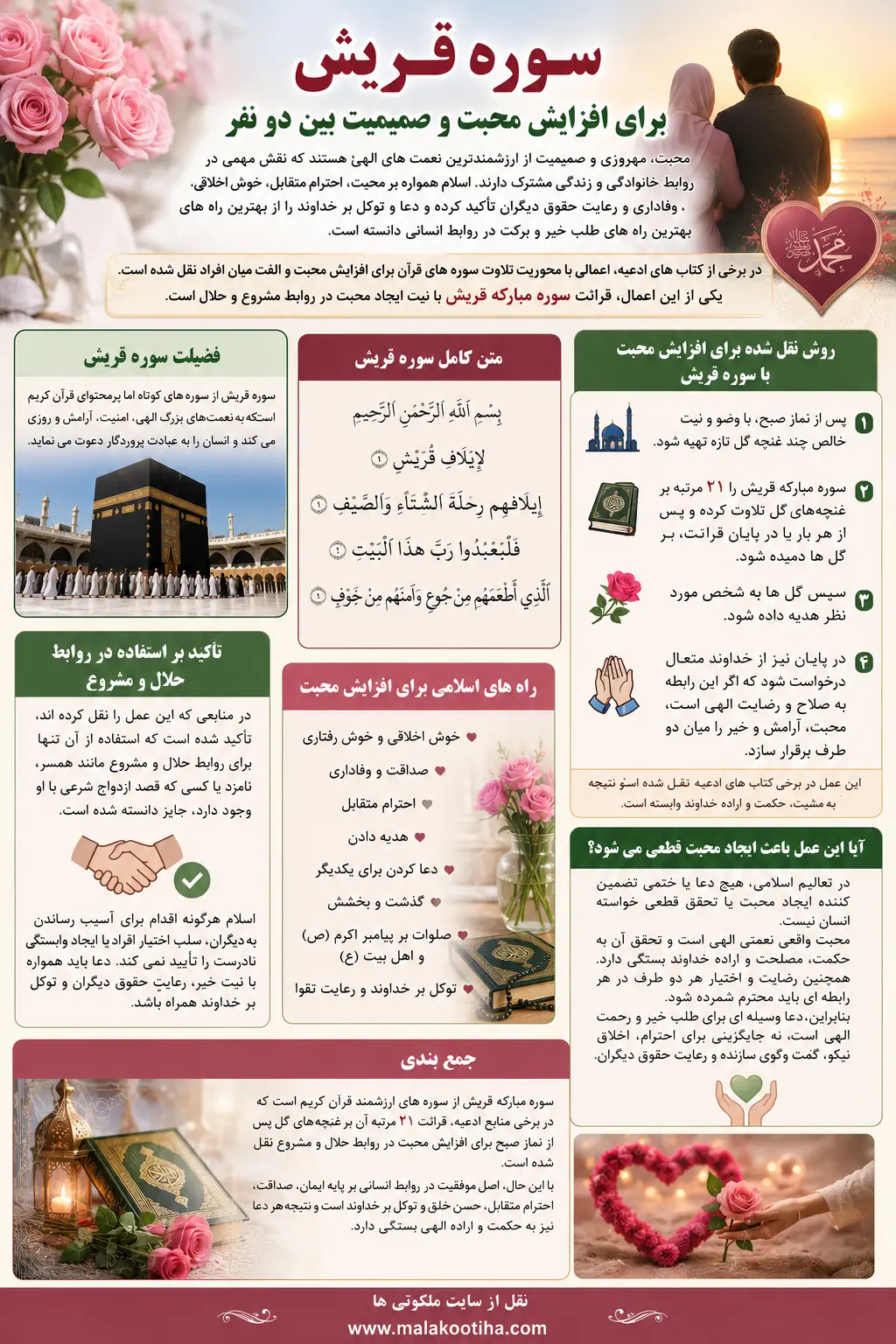 دعای ایجاد دلبستگی و محبوبیت و محبت شدید بین دو نفر تضمینی دعای ایجاد دلبستگی و محبوبیت و محبت شدید بین دو نفر تضمینی