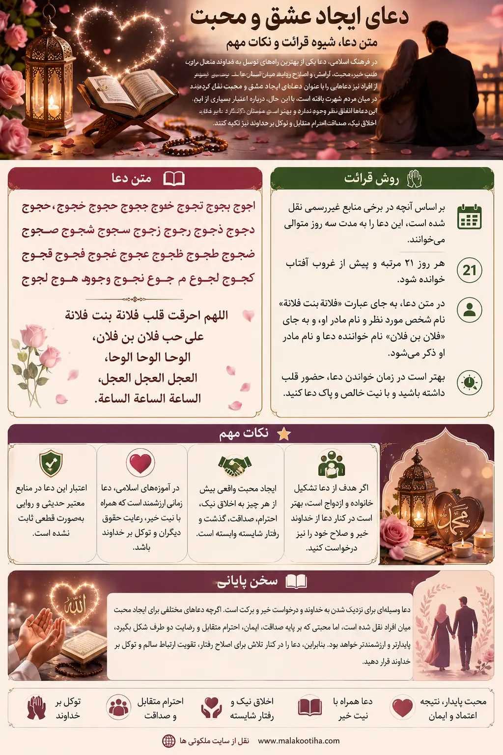 دعای ایجاد عشق و محبت آتشین در قلب معشوق | متن دعا، روش خواندن دعای ایجاد عشق و محبت آتشین در قلب معشوق | متن دعا، روش خواندن