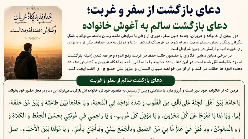 دعای بازگشت از سفر، بازگشت سالم به خانه، بازگشت مسافر از غربت و سلامتی مسافر دعای بازگشت از سفر، بازگشت سالم به خانه، بازگشت مسافر از غربت و سلامتی مسافر