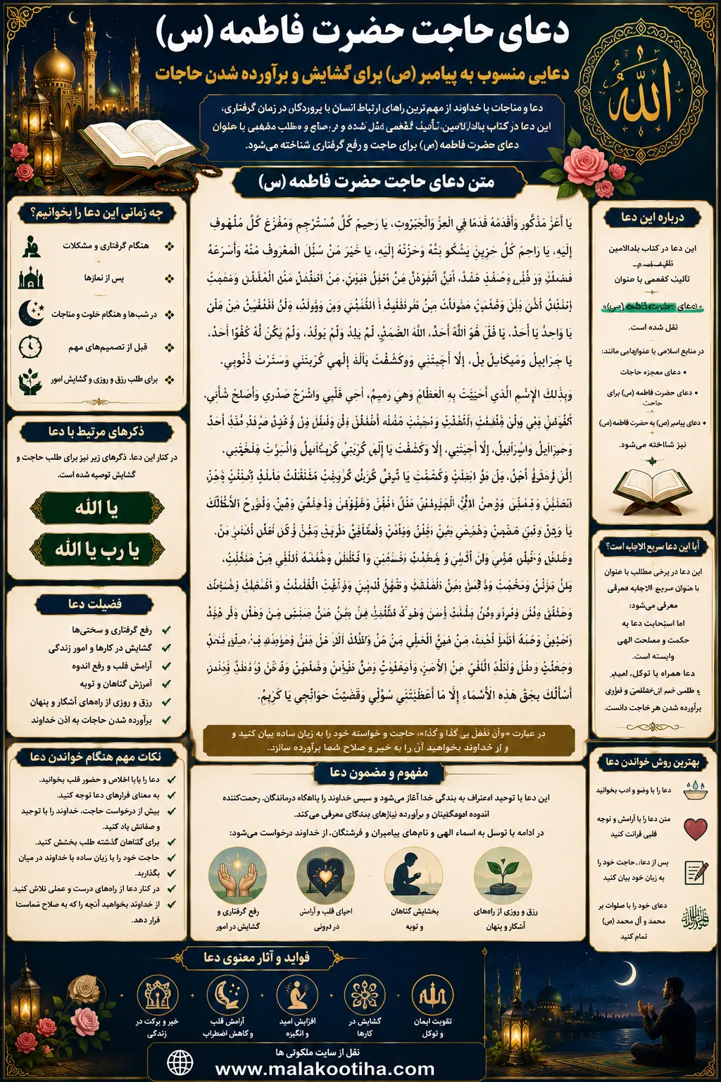 دعای حاجت حضرت فاطمه؛ متن دعای پیامبر برای گشایش و حاجت دعای حاجت حضرت فاطمه؛ متن دعای پیامبر برای گشایش و حاجت