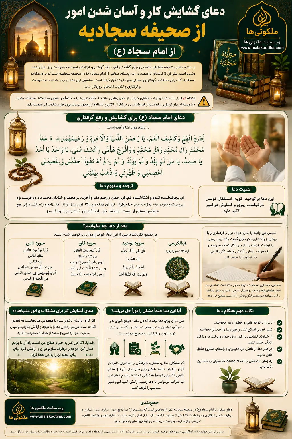 دعای رفع گرفتاری فوری، باز شدن گره کار، حاجت، گشایش مشکل و آسان شدن کار دعای رفع گرفتاری فوری، باز شدن گره کار، حاجت، گشایش مشکل و آسان شدن کار