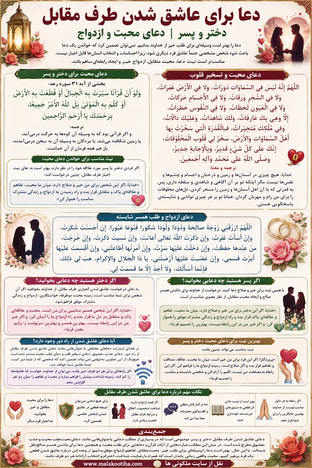 دعای عاشق شدن طرف مقابل، عاشق شدن دختر و پسر و جلب محبت دعای عاشق شدن طرف مقابل، عاشق شدن دختر و پسر و جلب محبت