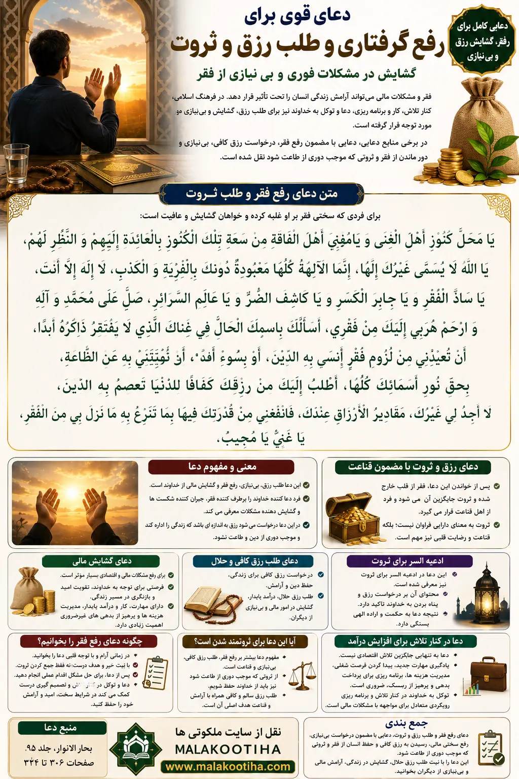 دعای قوی برای رفع فقر و مشکلات مالی و رسیدن به ثروت و روزی عظیم دعای قوی برای رفع فقر و مشکلات مالی و رسیدن به ثروت و روزی عظیم