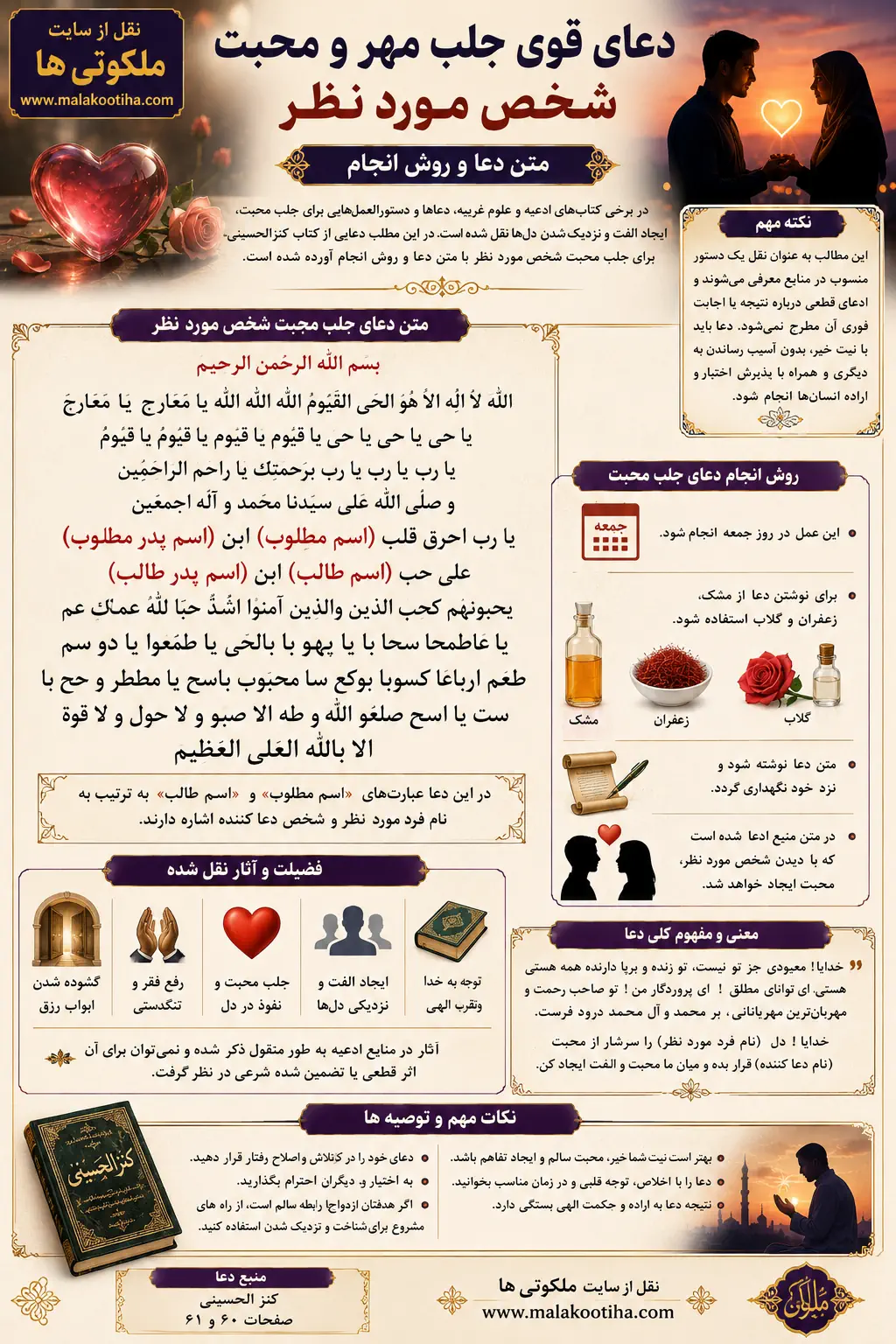 دعای قوی جلب مهر و محبت شخص مورد نظر + متن دعا و روش انجام دعای قوی جلب مهر و محبت شخص مورد نظر + متن دعا و روش انجام