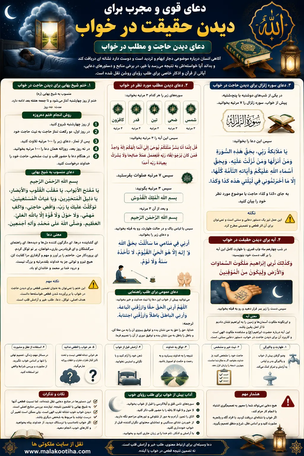 ختم شیخ بهایی برای دیدن حاجت در خواب + ذکر و دعا و روش خواندن ختم شیخ بهایی برای دیدن حاجت در خواب + ذکر و دعا و روش خواندن