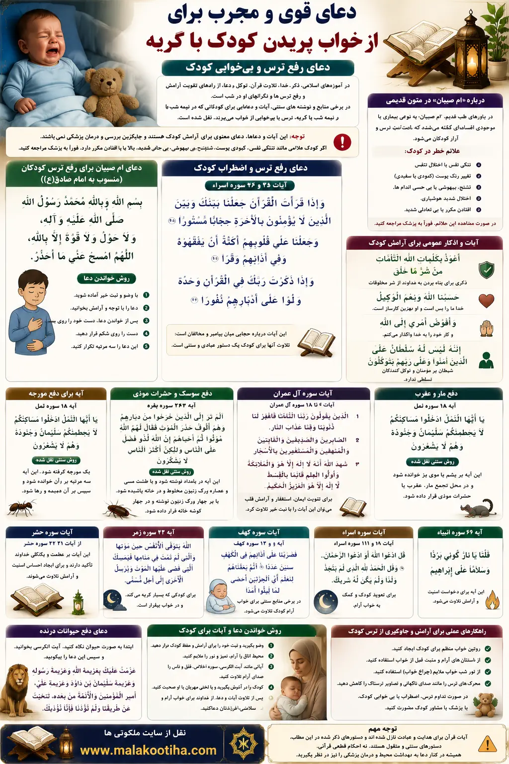 دعا برای از خواب پریدن کودک با گریه | دعای بی خوابی و آرام شدن کودک دعا برای از خواب پریدن کودک با گریه | دعای بی خوابی و آرام شدن کودک