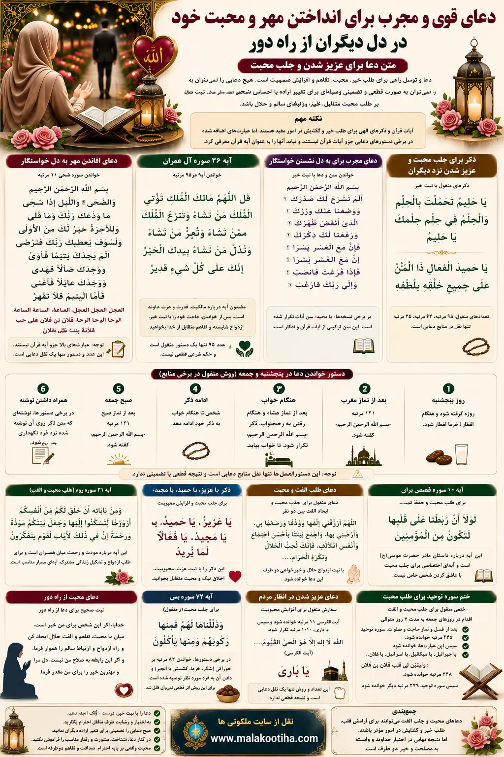 دعا برای انداختن مهر و محبت خود در دل دیگران از راه دور + متن دعا دعا برای انداختن مهر و محبت خود در دل دیگران از راه دور + متن دعا