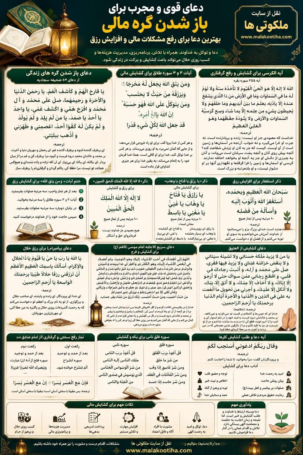دعا برای باز شدن گره مالی | دعای مجرب حل و رفع مشکل مالی دعا برای باز شدن گره مالی | دعای مجرب حل و رفع مشکل مالی