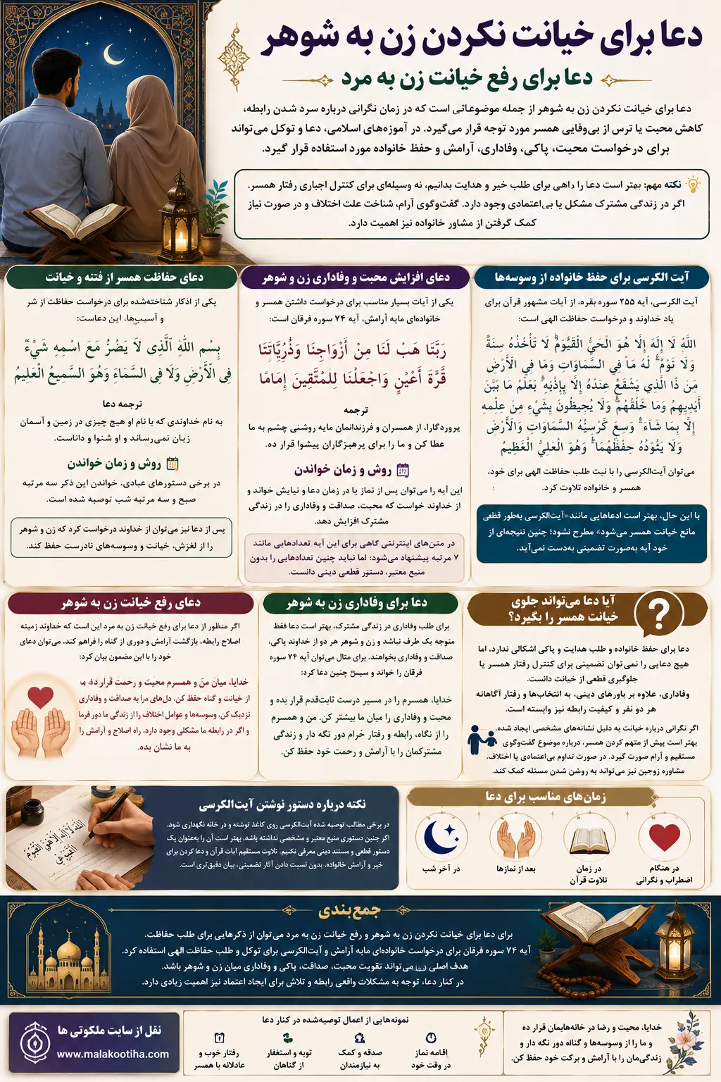 دعا برای خیانت نکردن زن به شوهر | دعا برای رفع خیانت زن به مرد دعا برای خیانت نکردن زن به شوهر | دعا برای رفع خیانت زن به مرد