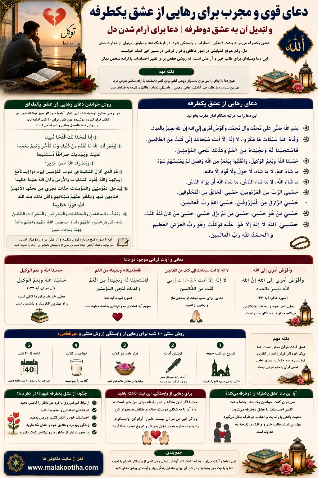 دعا برای رهایی از عشق یکطرفه و عشق ناسالم + متن دعا و روش خواندن دعا برای رهایی از عشق یکطرفه و عشق ناسالم + متن دعا و روش خواندن