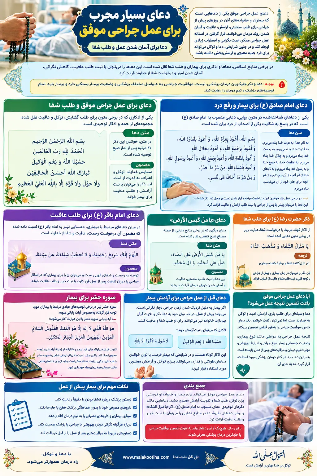 دعا برای عمل جراحی موفق | دعا برای اینکه عمل جراحی موفق باشه دعا برای عمل جراحی موفق | دعا برای اینکه عمل جراحی موفق باشه
