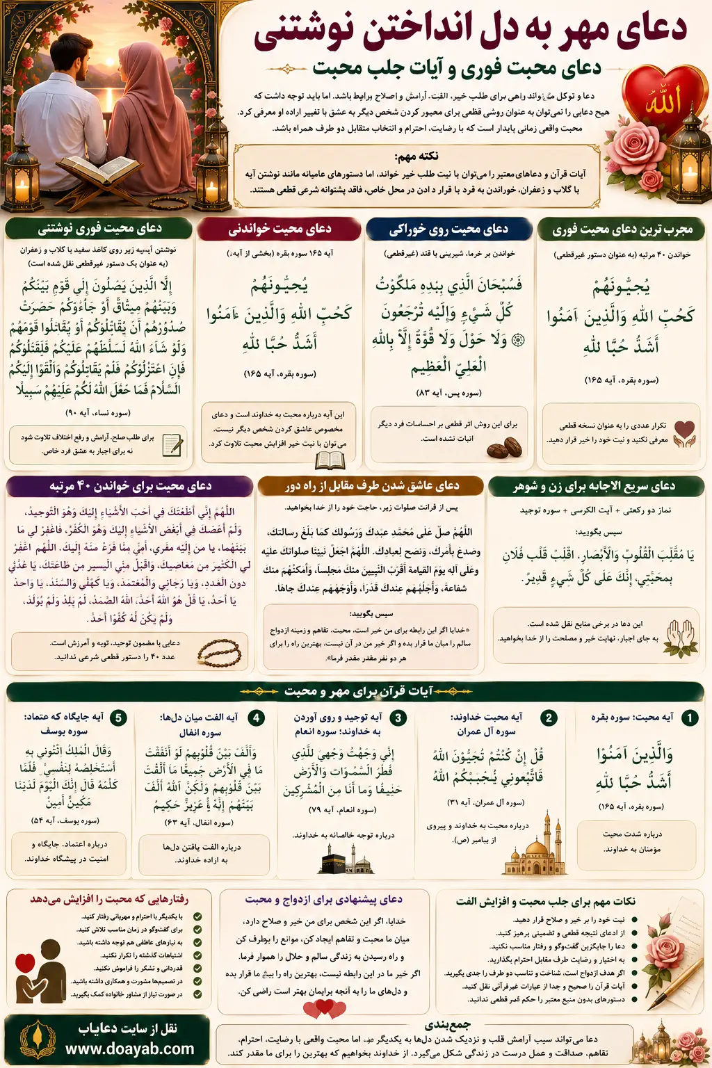 دعا برای مهر به دل انداختن نوشتنی | طریقه نوشتن دعای مهر و محبت دعا برای مهر به دل انداختن نوشتنی | طریقه نوشتن دعای مهر و محبت