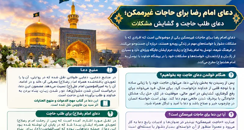 دعای امام رضا برای حاجات غیر ممکن + متن دعا و طریقه خواندن دعای امام رضا برای حاجات غیر ممکن + متن دعا و طریقه خواندن