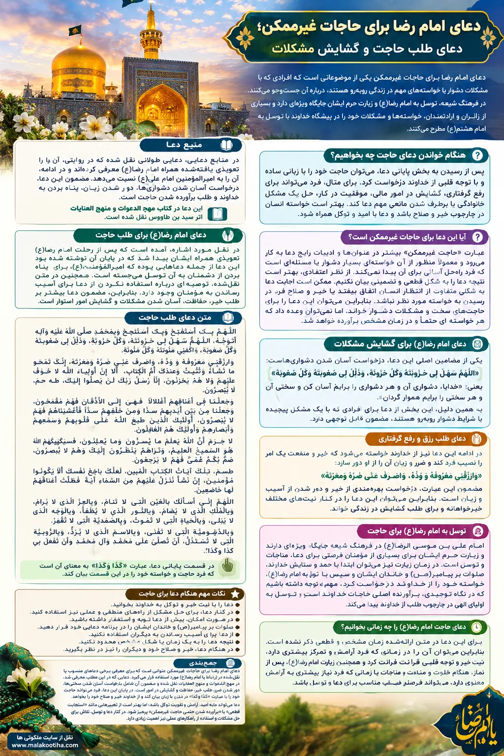 دعای امام رضا برای حاجات غیر ممکن + متن دعا و طریقه خواندن دعای امام رضا برای حاجات غیر ممکن + متن دعا و طریقه خواندن