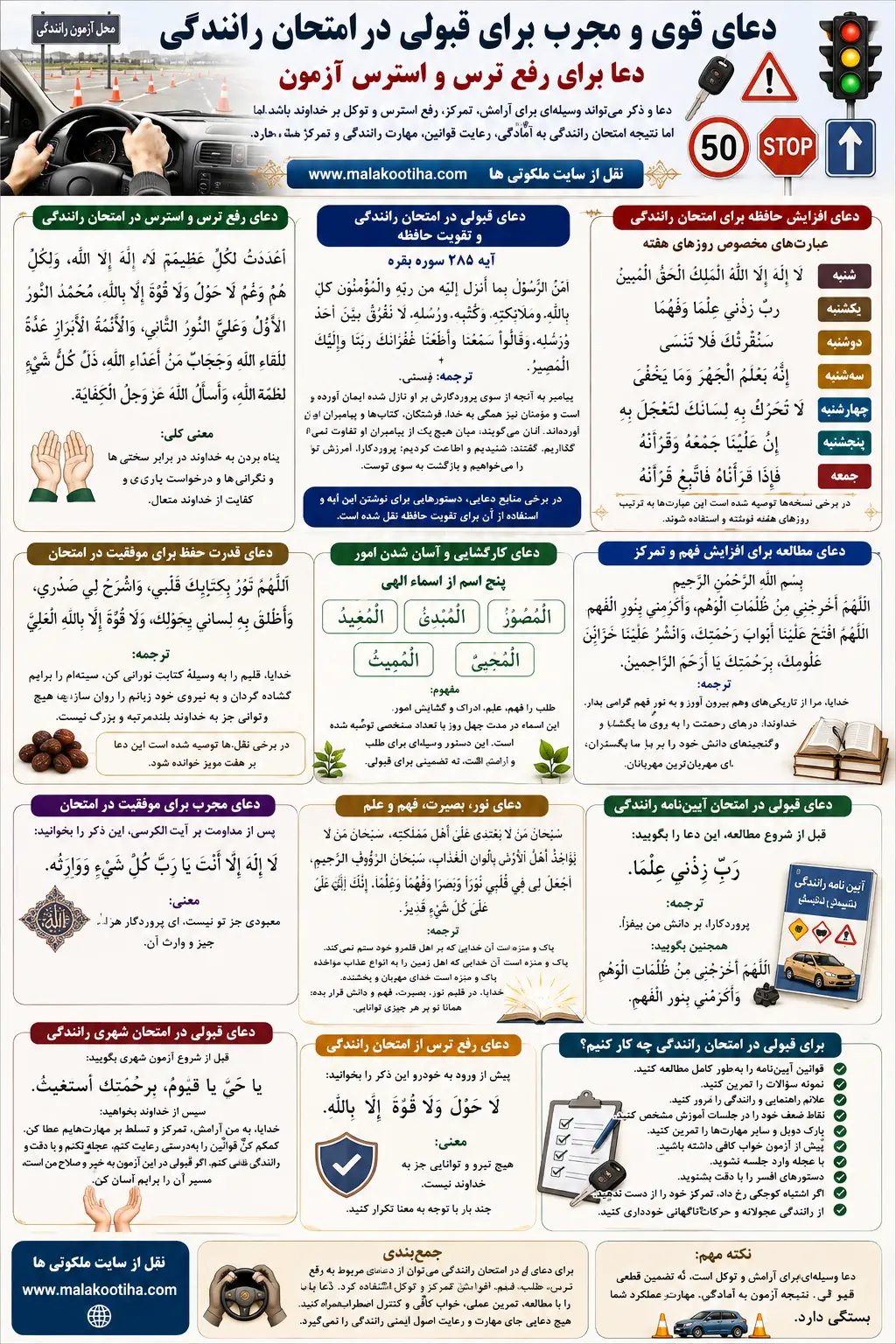 دعای تضمینی برای قبولی در امتحان رانندگی و رفع ترس از امتحان رانندگی دعای تضمینی برای قبولی در امتحان رانندگی و رفع ترس از امتحان رانندگی